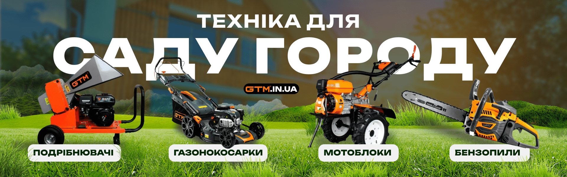 сад GTM