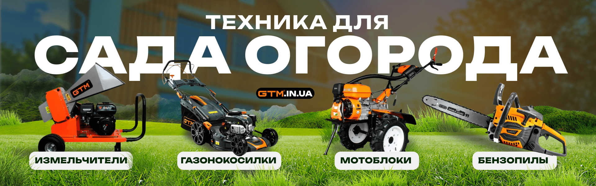 сад GTM