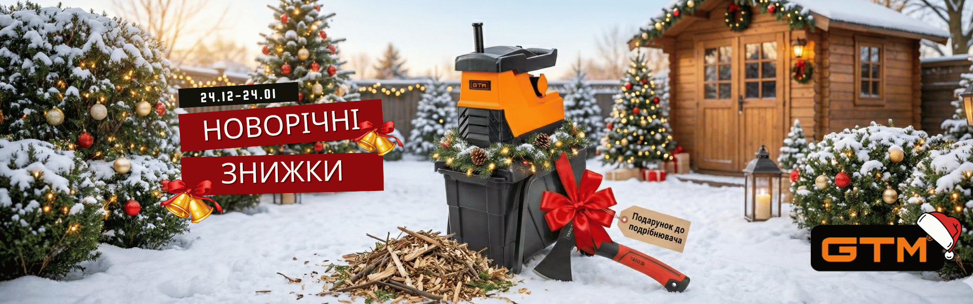 новий рік gtm