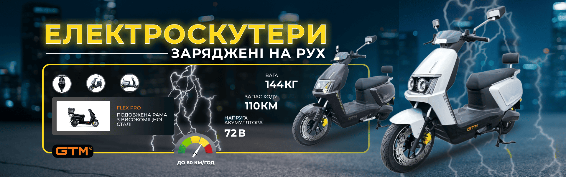 Скутери GTM
