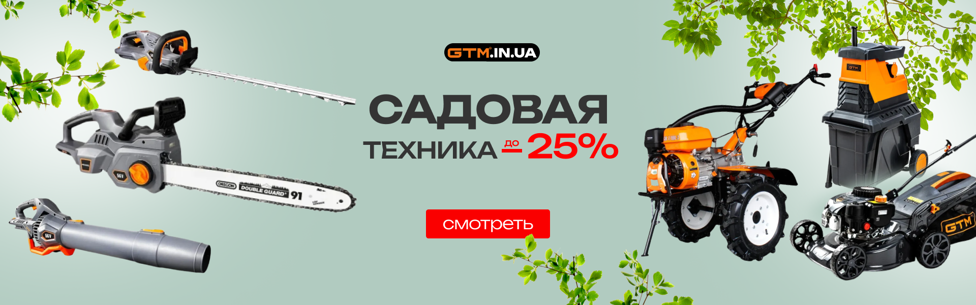 сад GTM 4