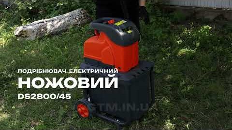 #садовийподрібнювач GTM DS2800/45, ножовий механізм